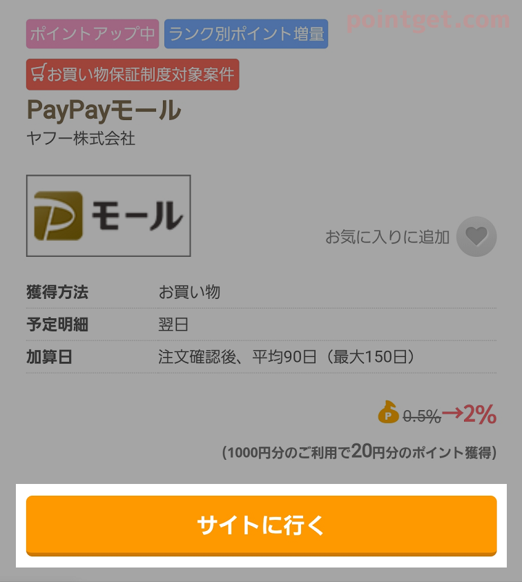 ちょびリッチ,PayPayモール