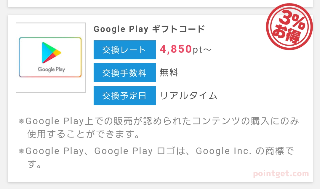 保存版 Googleplayカード500円を無料で入手する方法を図解付きで完全ガイド ポイントゲット