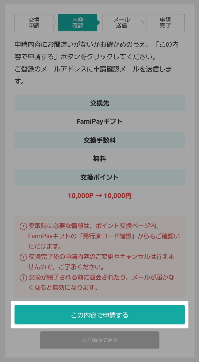 モッピー,FamiPayギフト