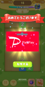 ドロップ数豪華版,PayPay