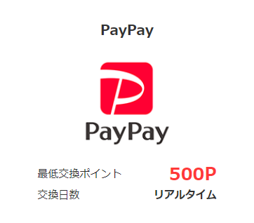 モッピー,PayPay