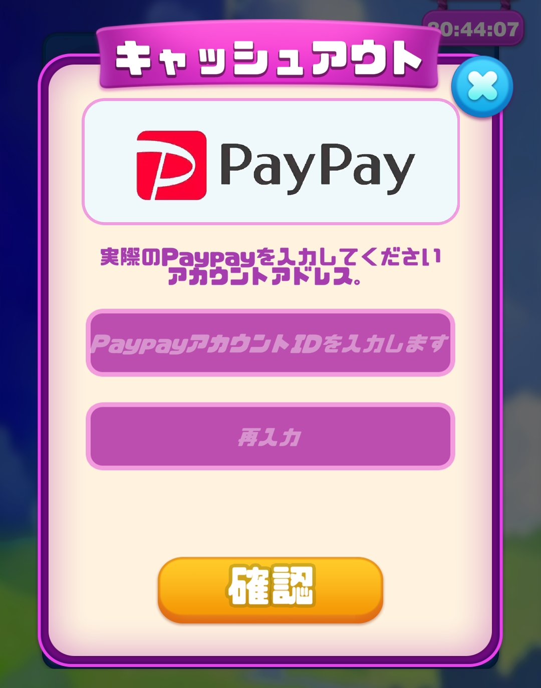 バブルマージ2048,PayPay