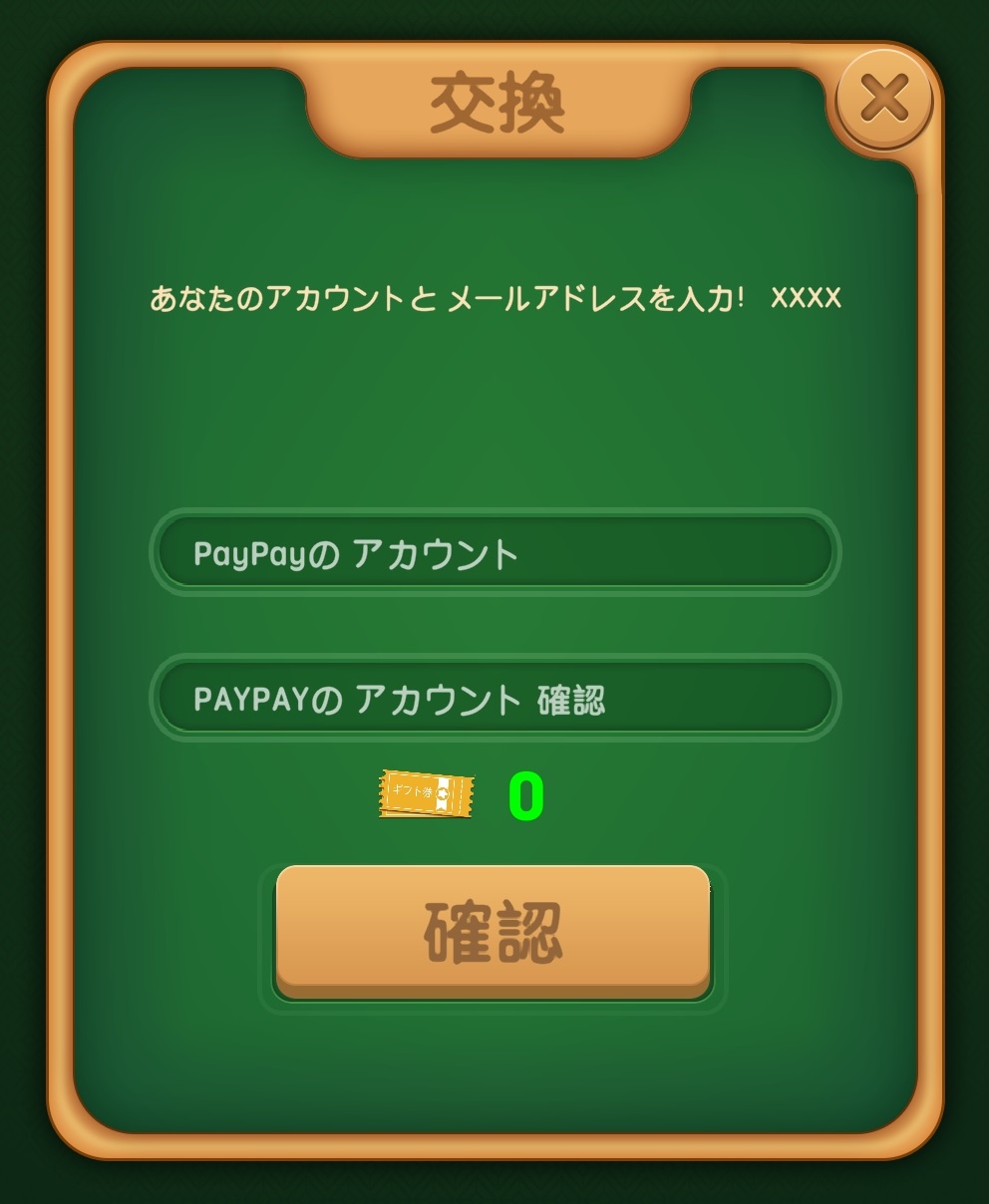 チップコネクト2248,PayPay