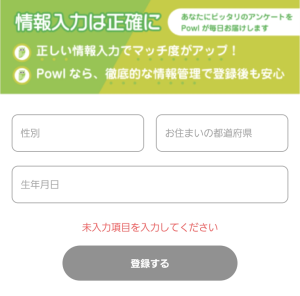 Powl,登録方法
