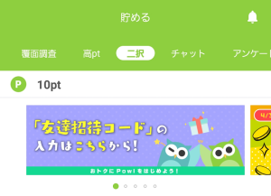 Powl,招待コード