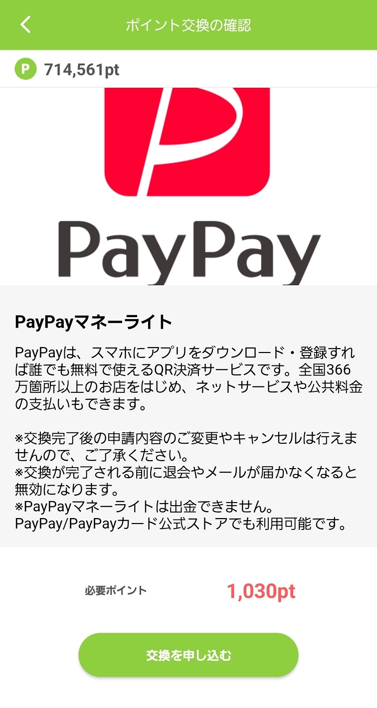 Powl,PayPay