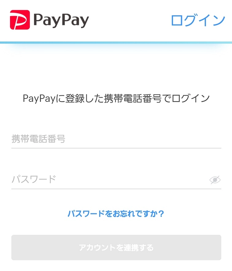 Powl,PayPayログイン
