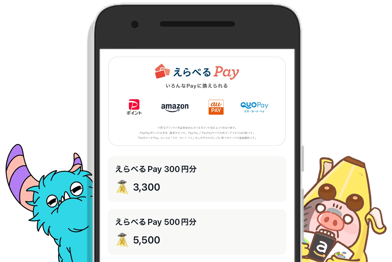 PUI,えらべるPay