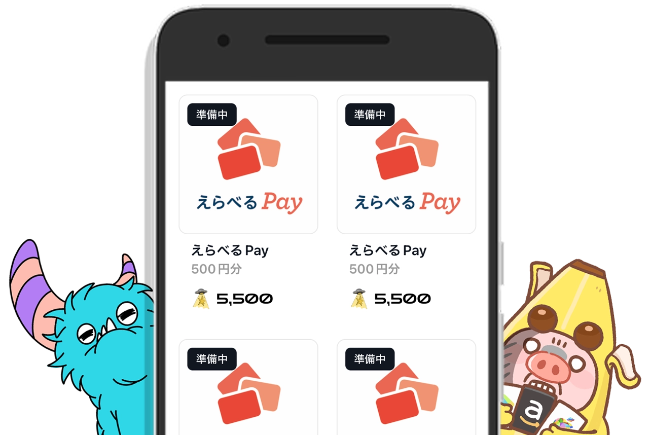 PUI,えらべるPay